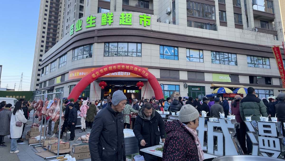 武汉荟业生鲜超市