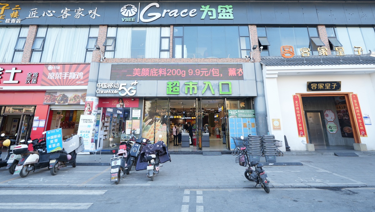 为盛超市深圳观澜店