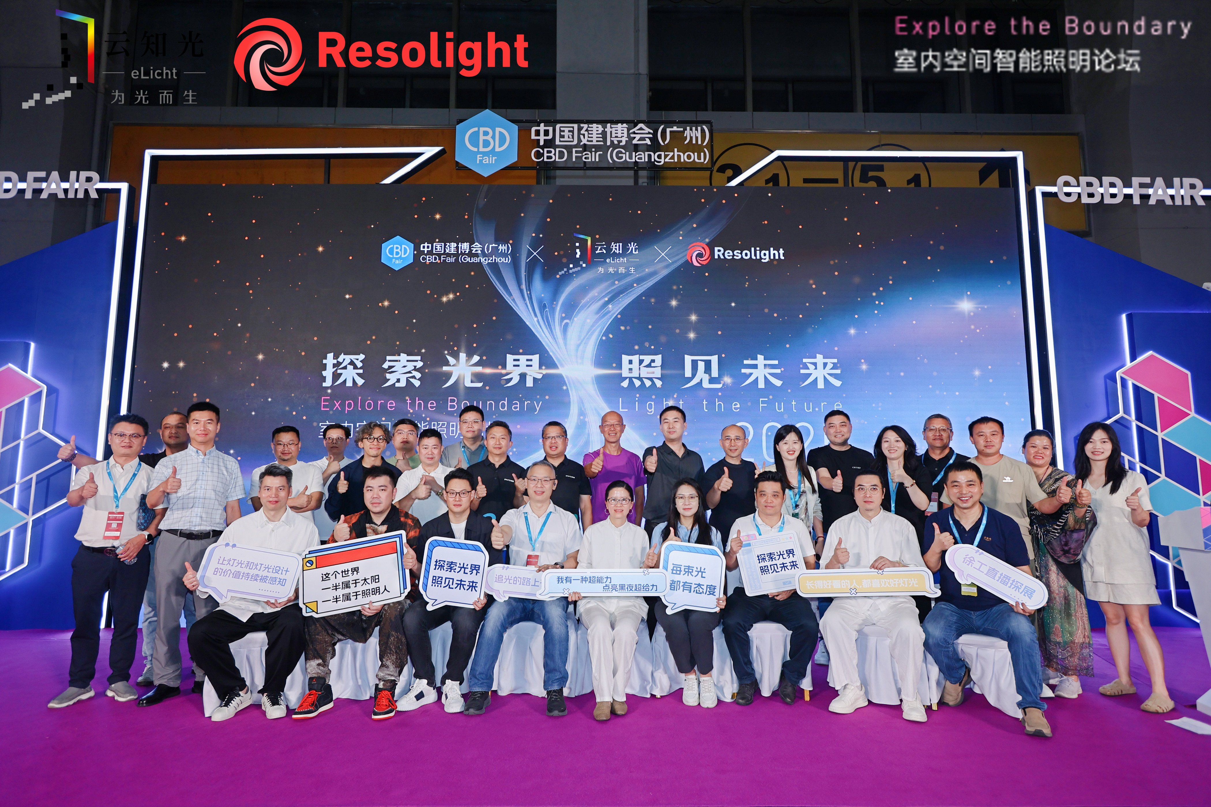 智谋纪AI照明出席2025年中国建博会-云知光「探索光界·照见未来」论坛,共议智能照明未来！